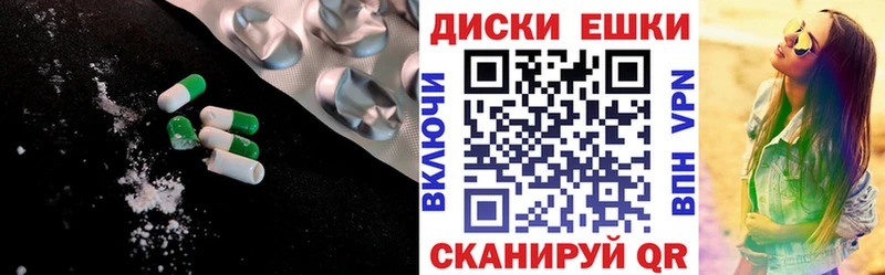 Экстази диски Шебекино